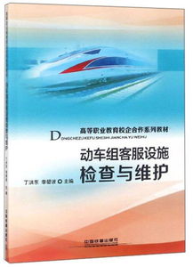 动车组客服设施检查与维护 网站建设及维护服务的重要性与实践